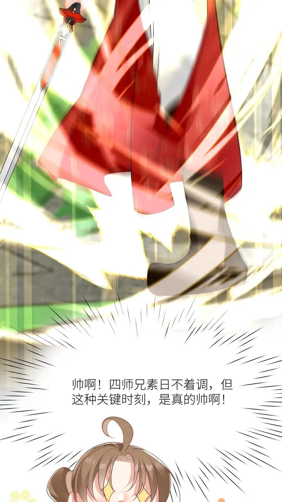 小师妹明明超强却过分沙雕穿书笔趣阁漫画,第38话 有朝一日剑在手，斩尽天下道理狗2图