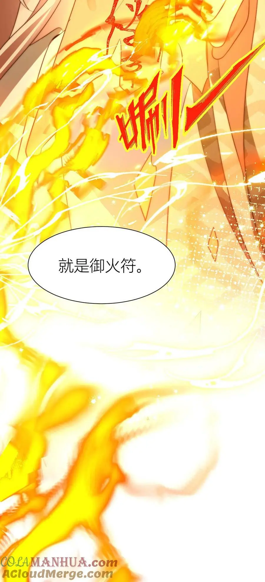 小师妹明明超强却过分沙雕叶翘免费小说漫画,第19话 二师兄的现场教学真帅！1图