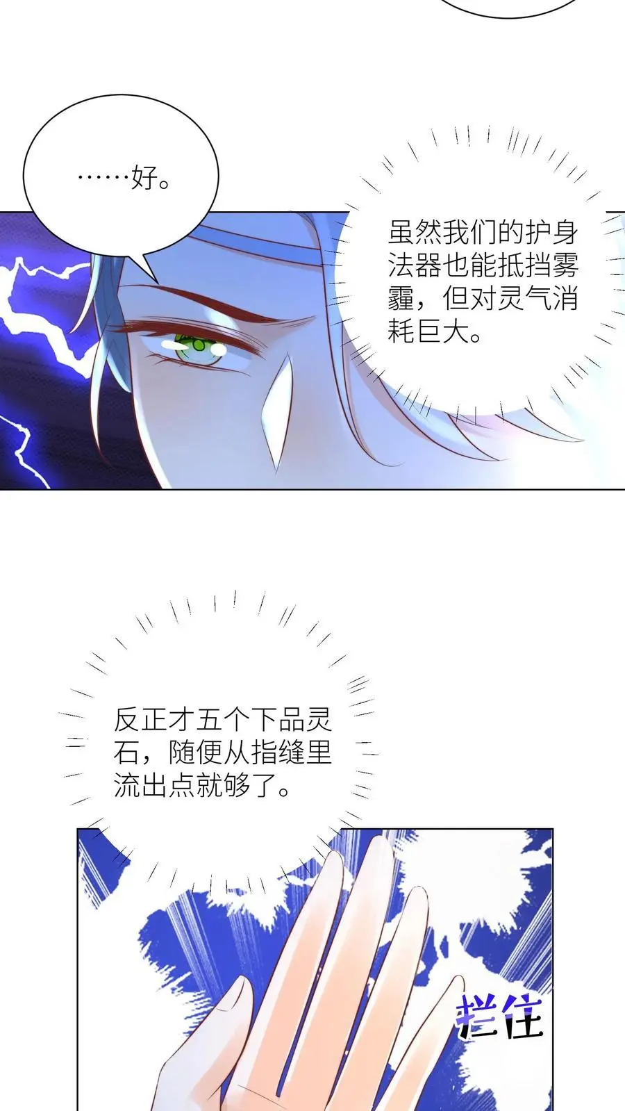 小师妹明明超强却过分沙雕叶翘免费阅读笔趣阁漫画,第32话 肥羊上钩要宰狠点2图