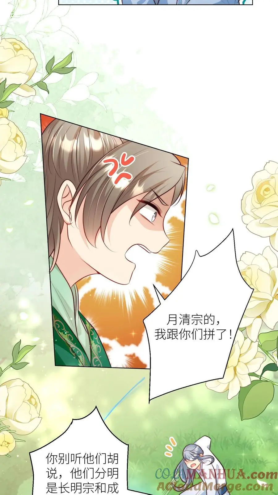 这个师妹明明超强却过分沙雕语录漫画,第67话 甩锅、拱火，我是专业的！1图