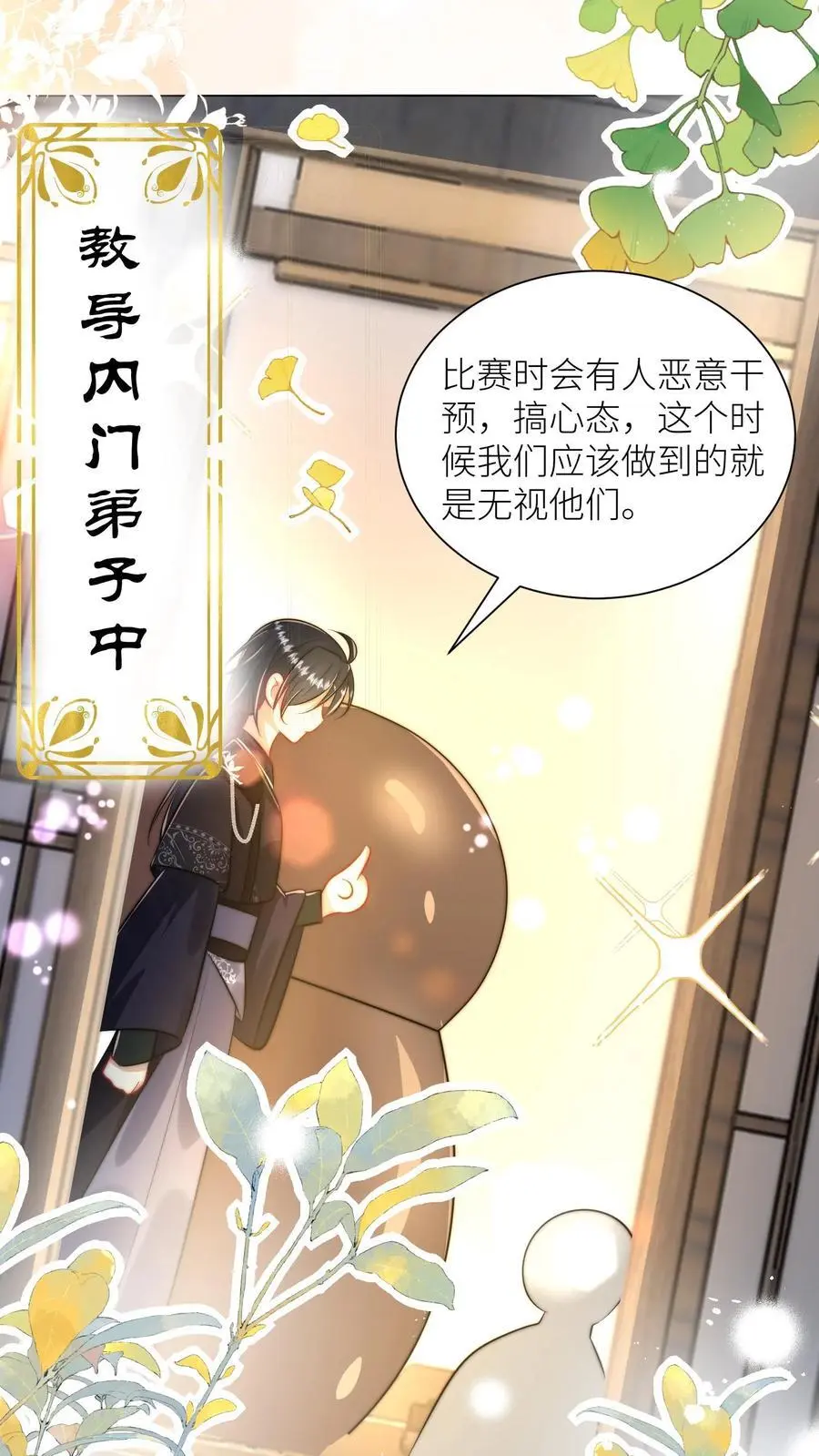 小师妹明明超强却过分沙雕叶翘免费小说漫画,第26话 螺蛳粉味的丹药真带劲2图