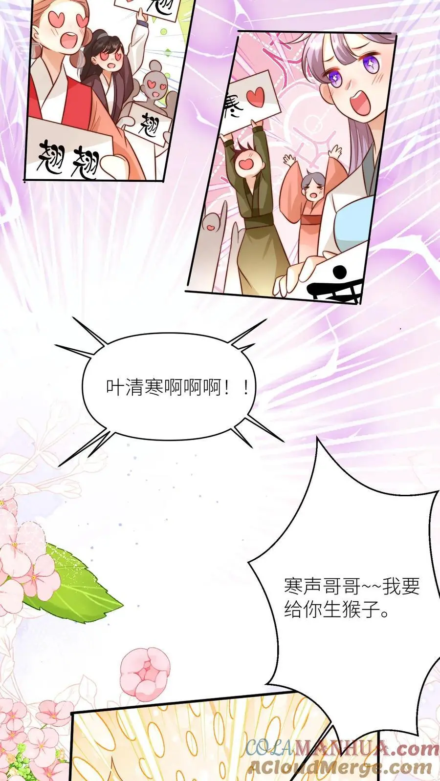 小师妹明明超强却过分沙雕叶翘免费阅读笔趣阁漫画,第164话 为什么我家没有皇位要继承？1图