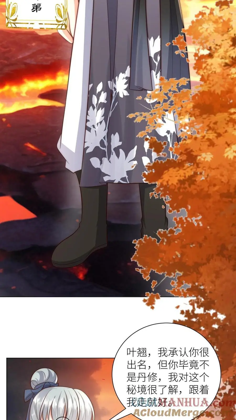 小师妹明明超强却过分沙雕叶翘免费小说漫画,第176话 再过来就自杀警告！1图