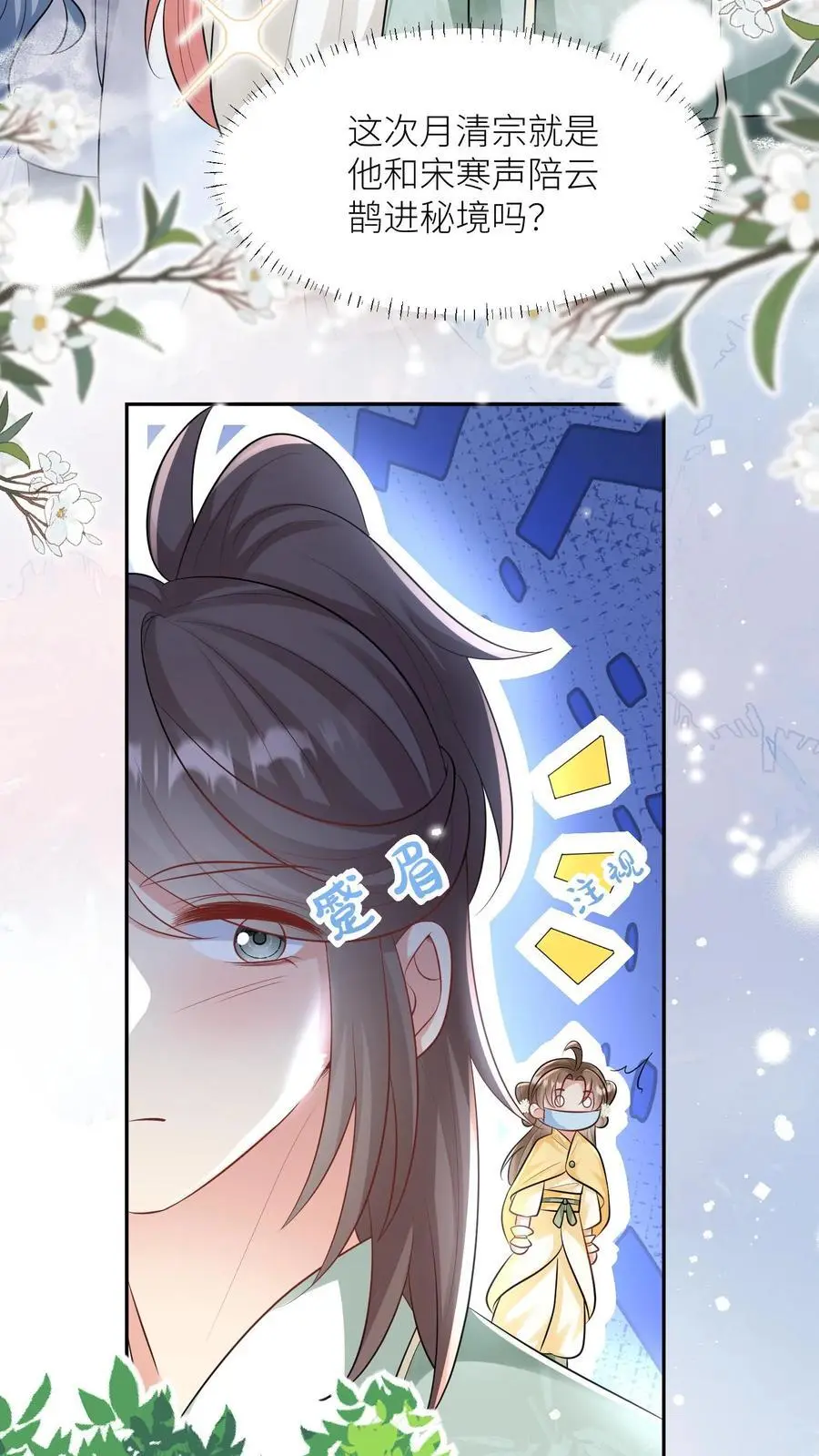 小师妹明明超强却过分沙雕叶翘免费小说漫画,第31话 出门要记得戴口罩啊2图