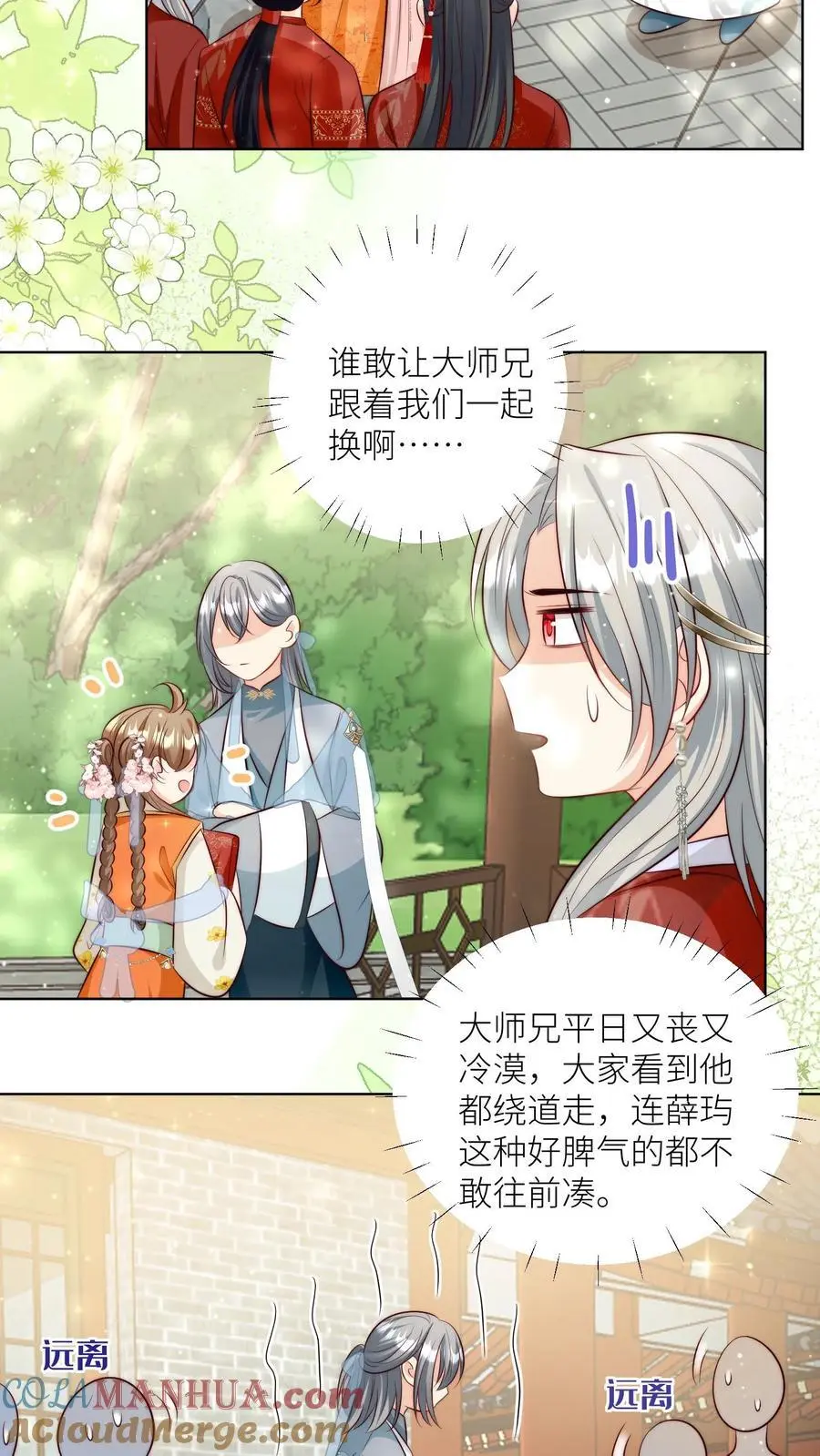 小师妹明明超强却过分沙雕叶翘免费小说漫画,第92话 用内裤打败敌人的方法1图