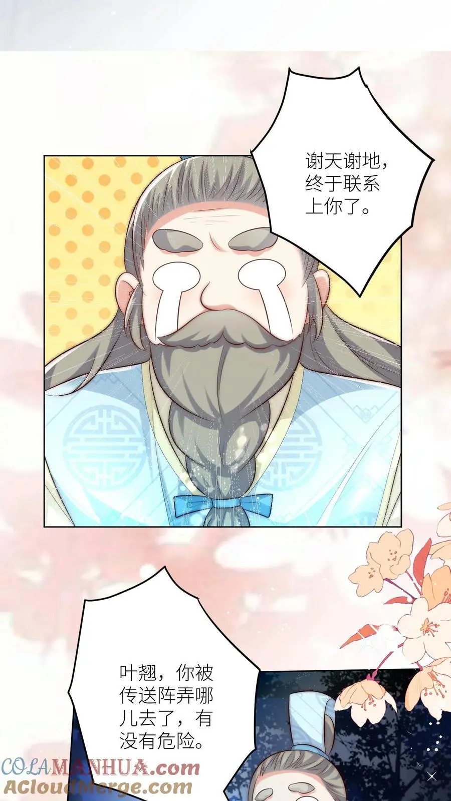 小师妹明明超强却过分沙雕叶翘免费阅读笔趣阁漫画,第144话 不知不觉就深入了敌营1图