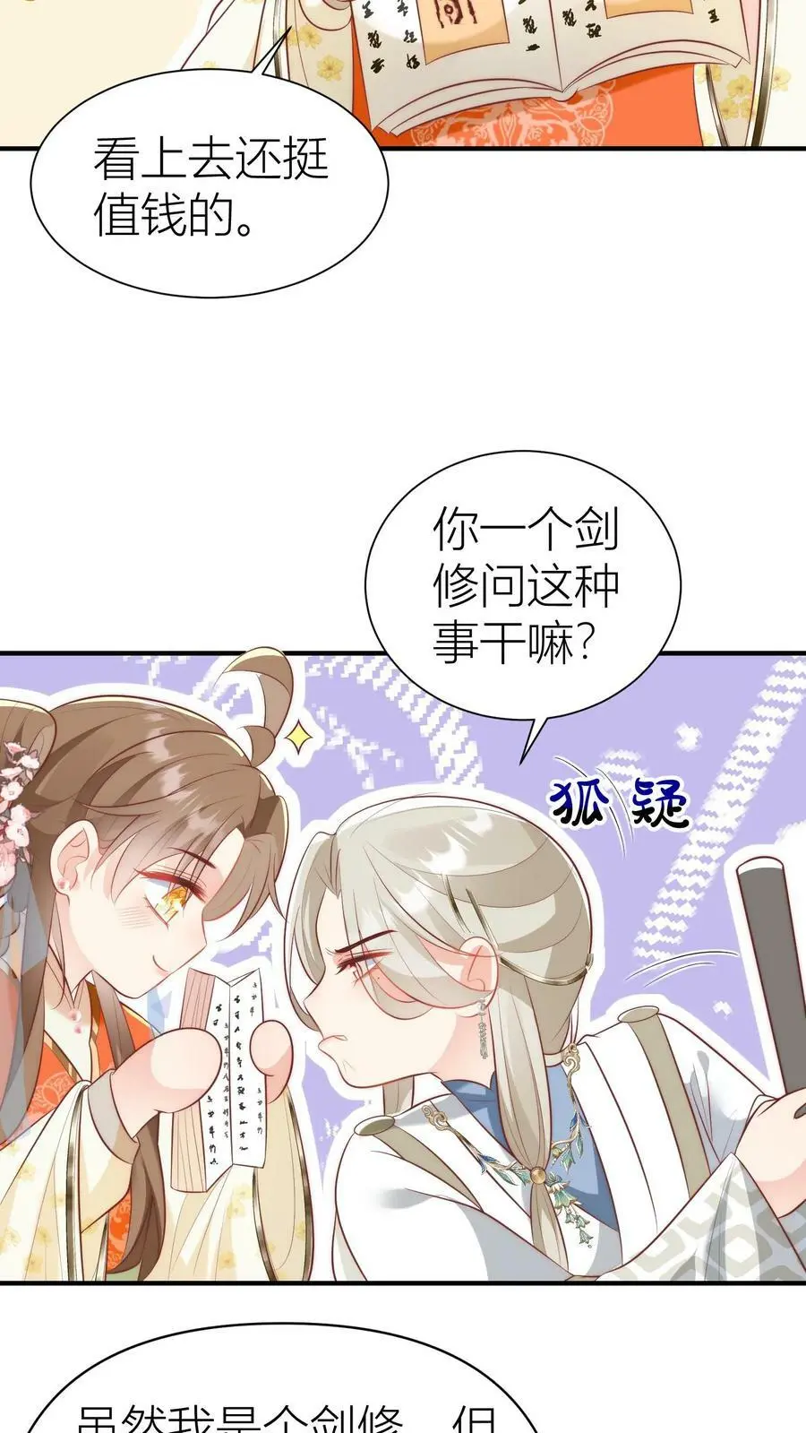 小师妹明明超强却过分沙雕叶翘免费小说漫画,第19话 二师兄的现场教学真帅！2图