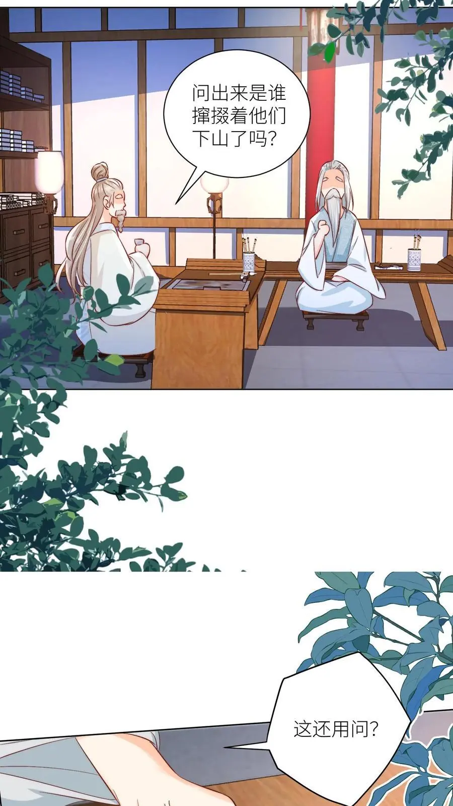 小师妹明明超强却过分沙雕漫画,第87话 我不行了让我摆烂吧！2图