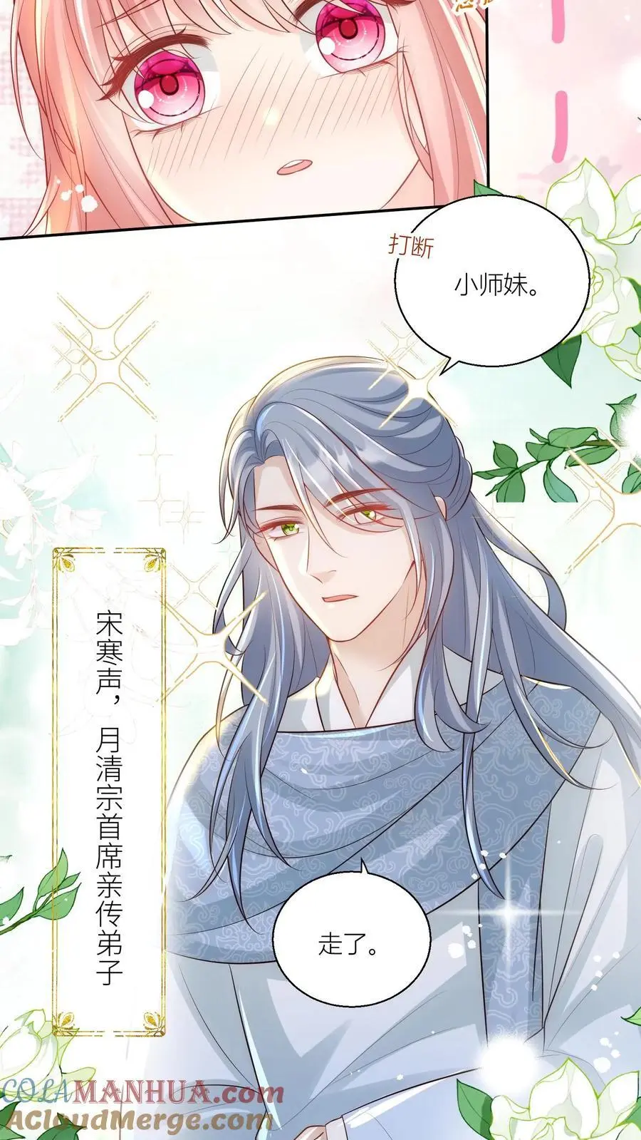 小师妹明明超强却过分沙雕漫画,第30话 失算！战斗力比不过啊1图