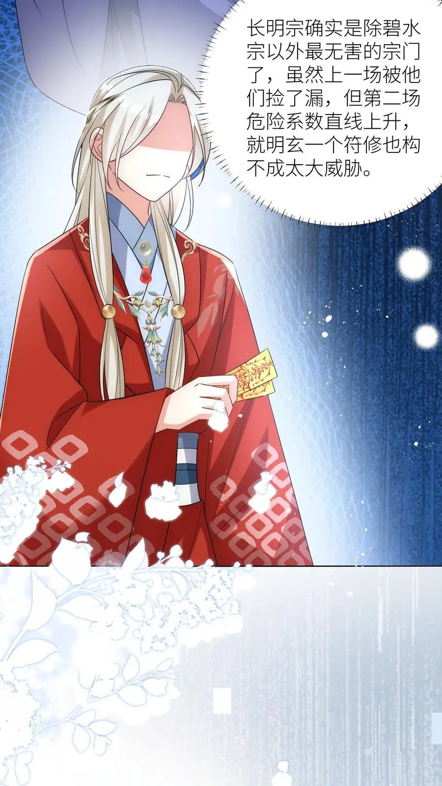小师妹明明超强却过分沙雕叶翘免费阅读笔趣阁漫画,第119话 我是大明湖畔的叶雨荷啊2图