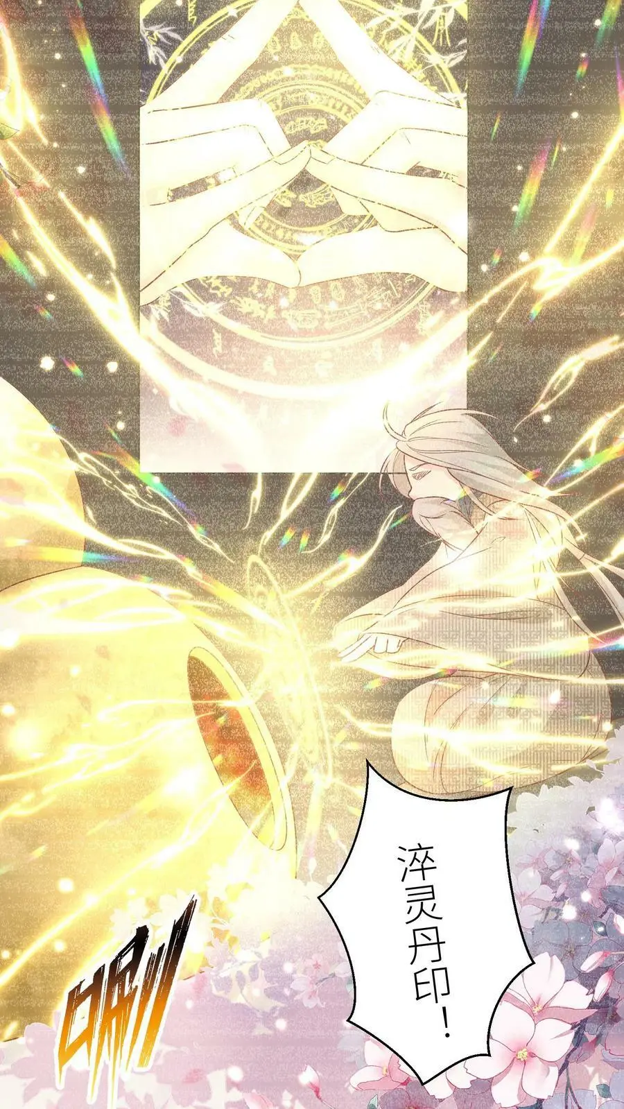 小师妹明明超强却过分沙雕叶翘免费阅读笔趣阁漫画,第24话 睡觉哪有薅羊毛重要？2图