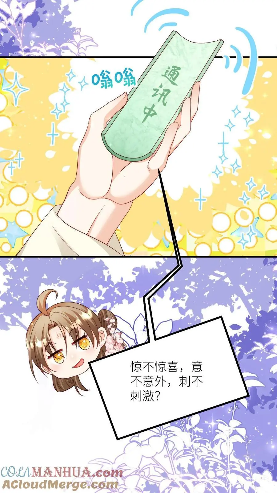 小师妹明明超强却过分沙雕叶翘免费小说漫画,第147话 惊不惊喜，意不意外？刺不刺激？1图