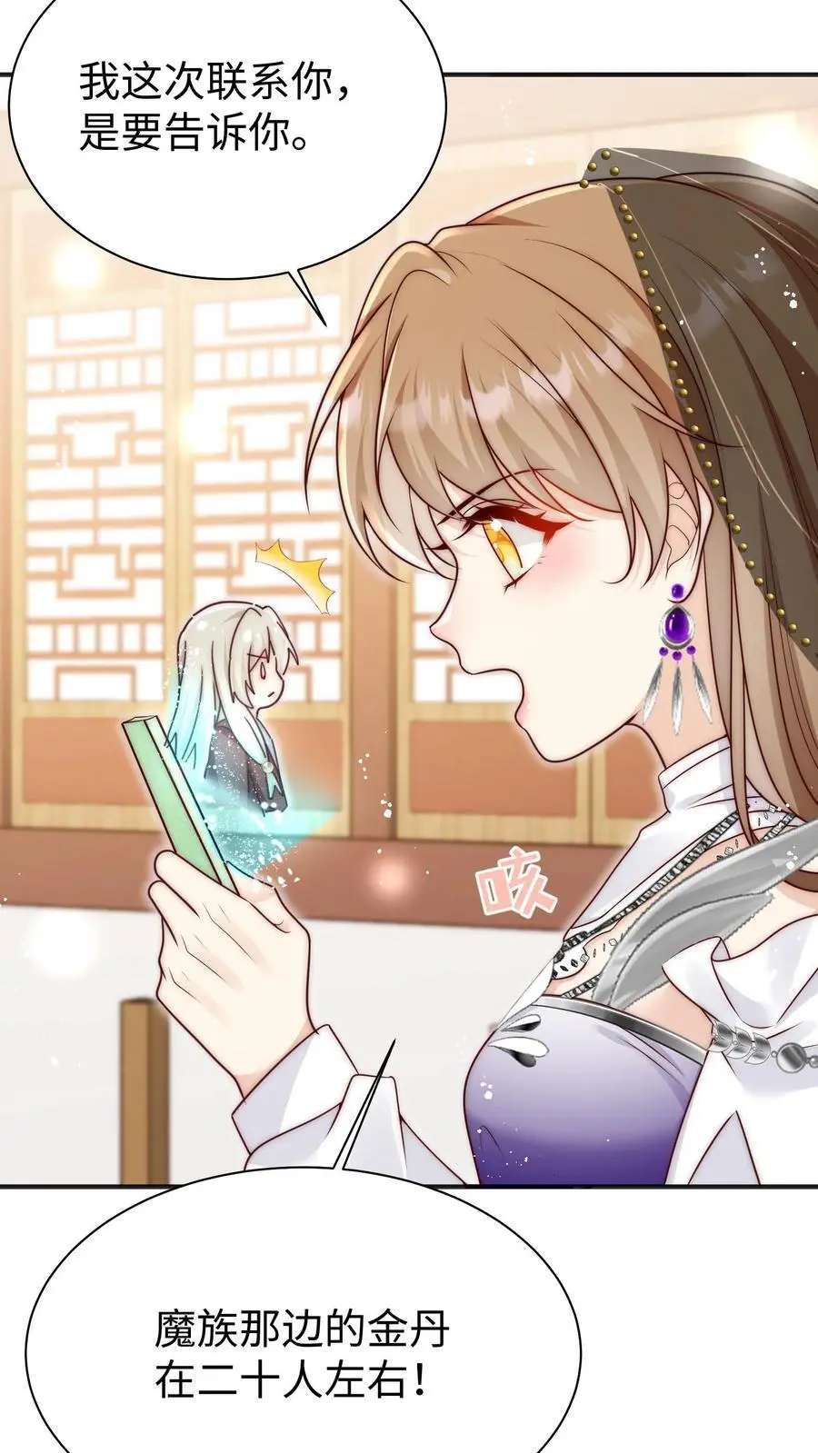 小师妹明明超强却过分沙雕穿书笔趣阁漫画,第153话 圣女和她的两个男宠2图