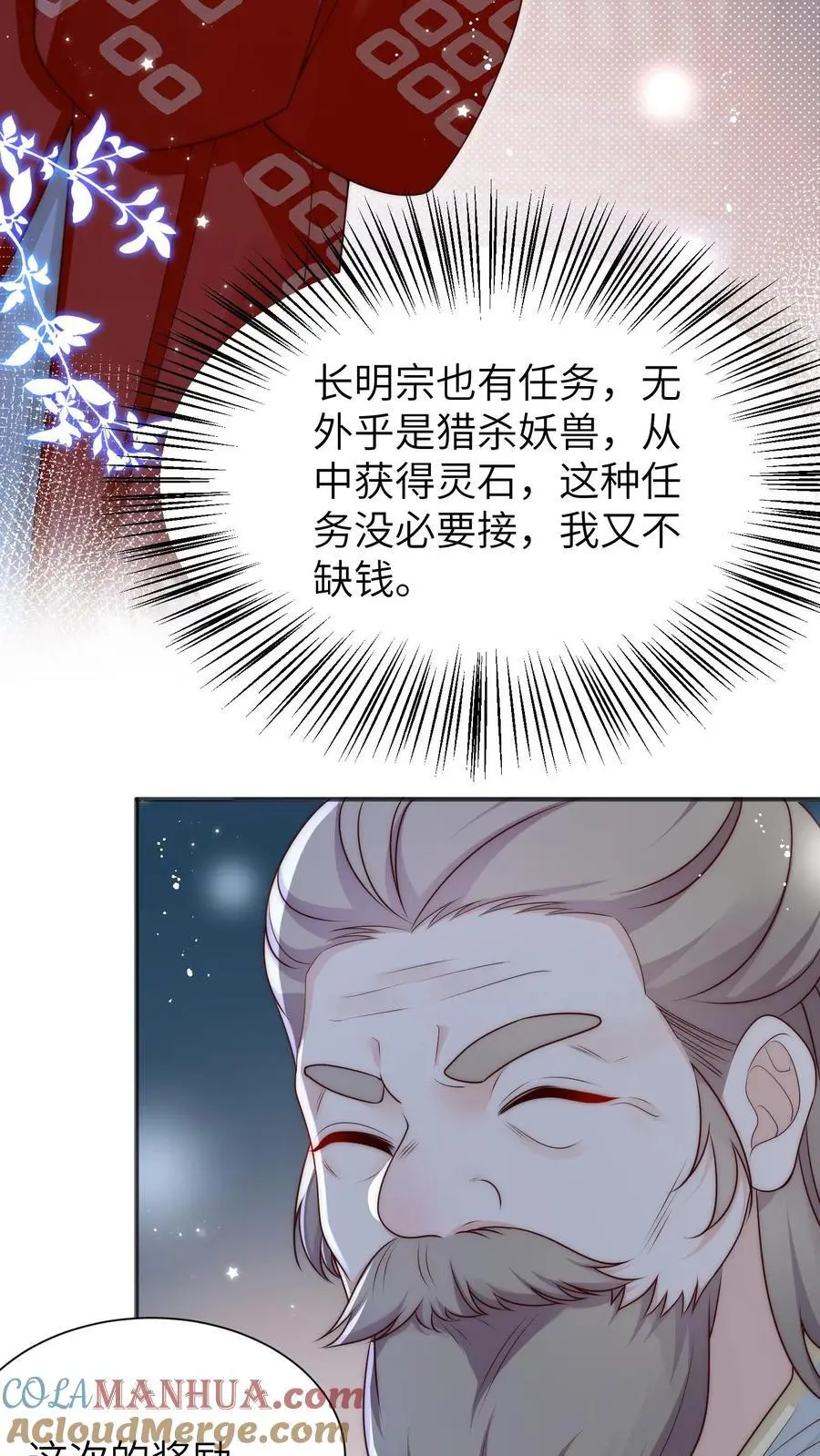 小师妹明明超强却过分沙雕叶翘免费小说漫画,第141话 蓝色妖姬1图