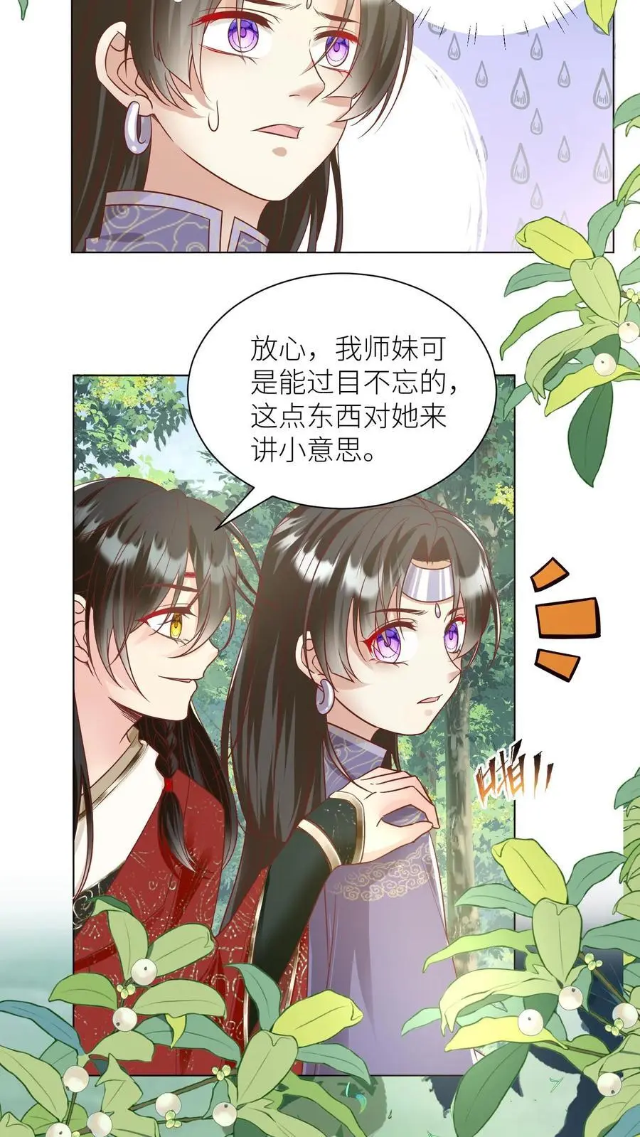 小师妹明明超强却过分沙雕叶翘免费阅读笔趣阁漫画,第69话 晚餐烤火鸡预定2图