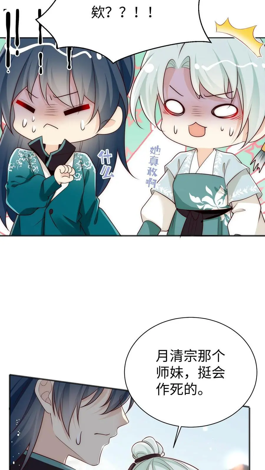 小师妹明明超强却过分沙雕叶翘免费小说漫画,第172话 这一切，都怪叶翘！2图