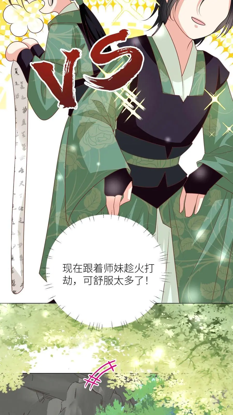 小师妹明明超强却过分沙雕叶翘免费阅读笔趣阁漫画,第39话 跟着师妹趁火打劫真爽啊！2图