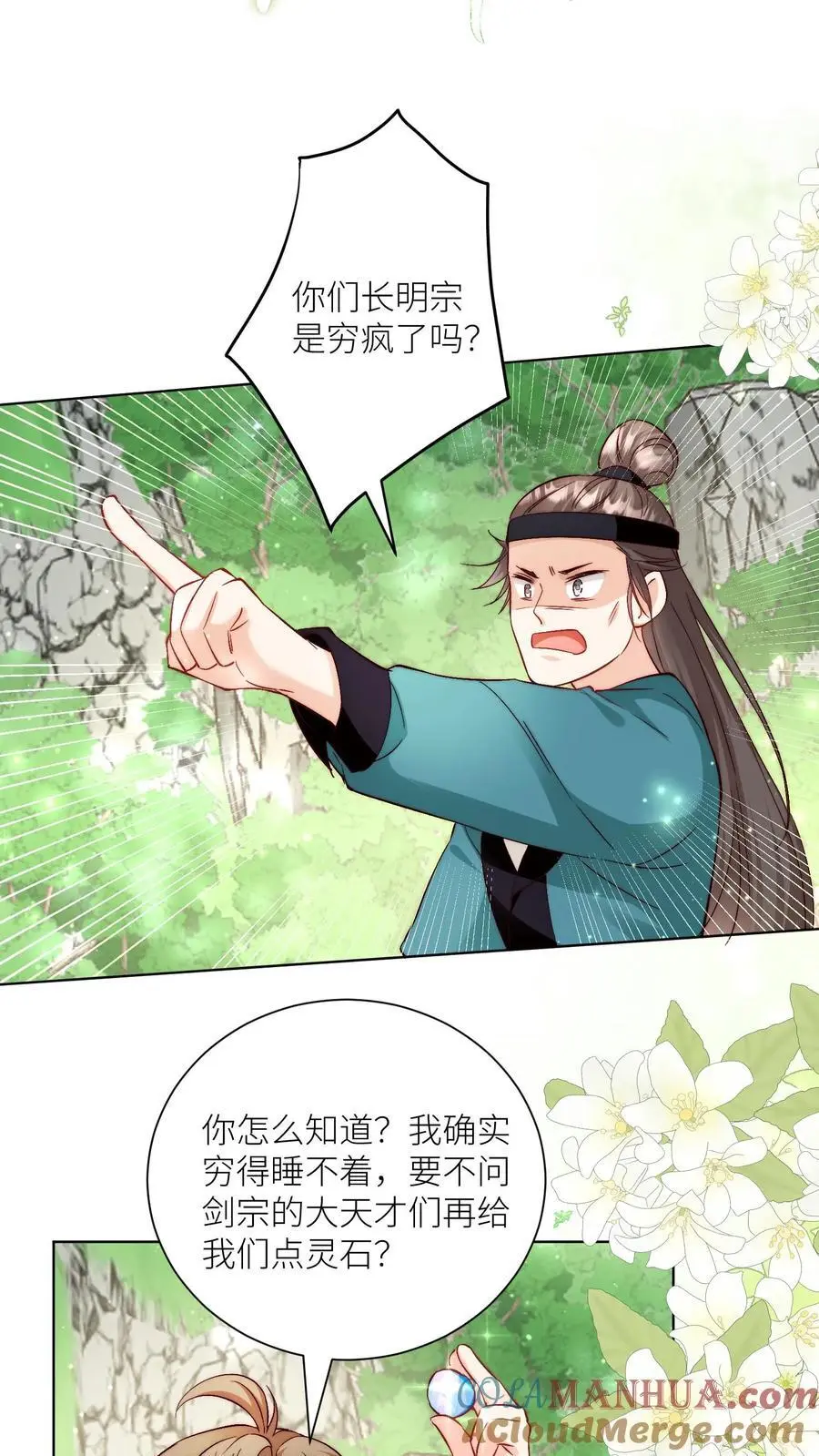 小师妹明明超强却过分沙雕叶翘免费小说漫画,第77话 都是天生剑骨凭啥不自信？1图