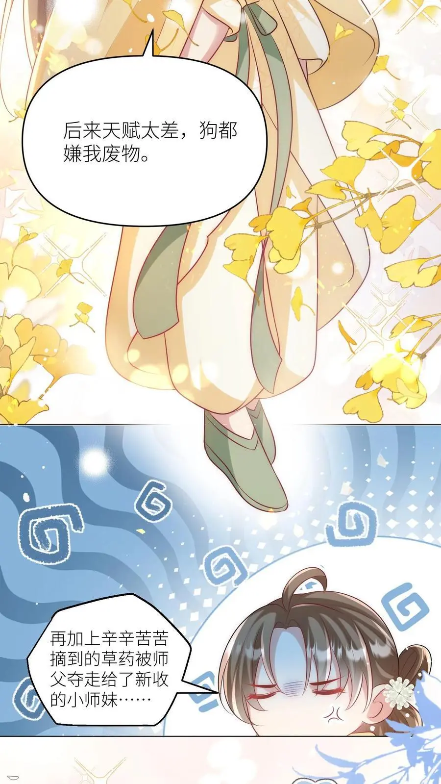 小师妹明明超强却过分沙雕叶翘免费小说漫画,第43话 我要努力投喂小师妹2图