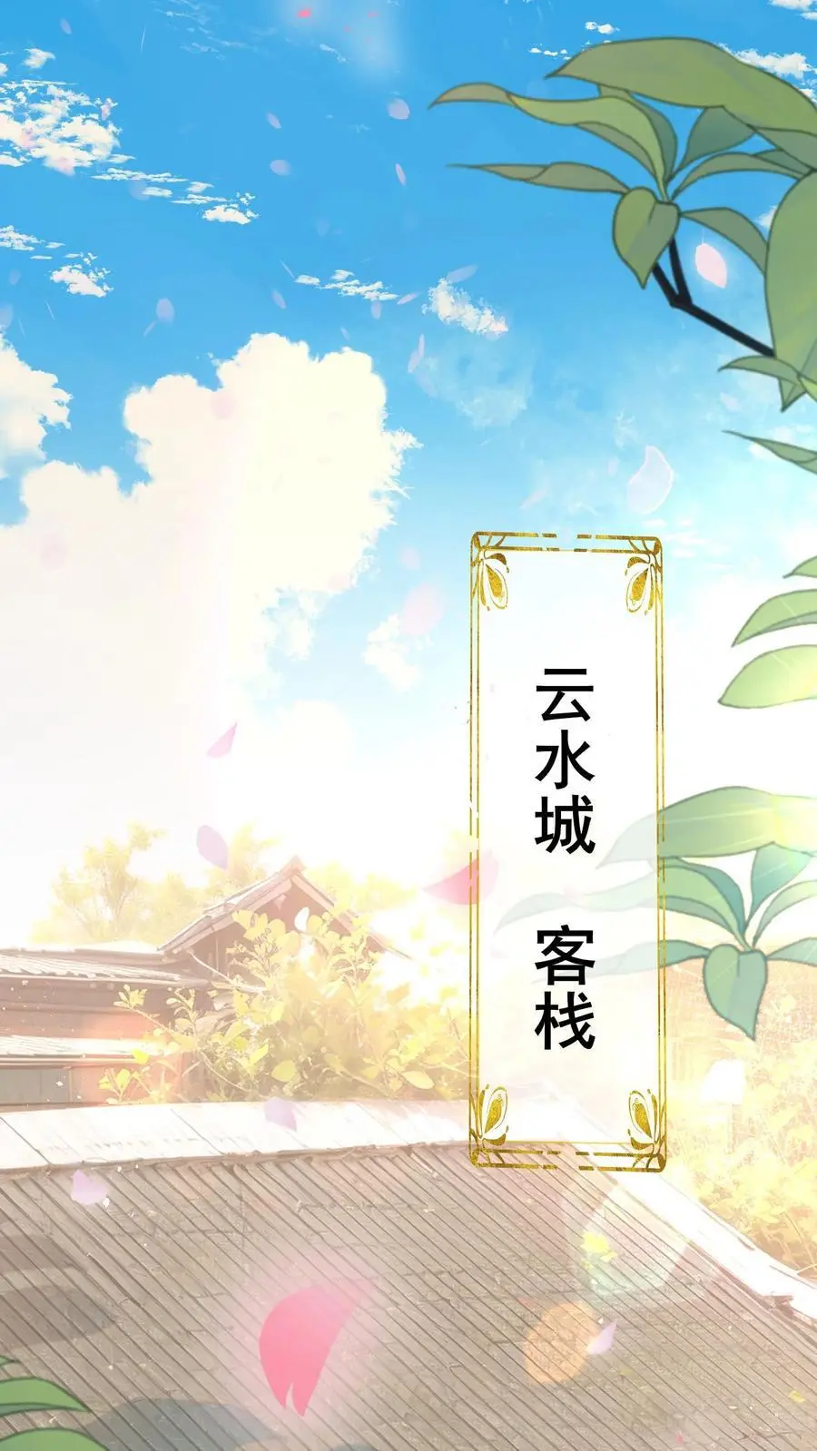 小师妹明明超强却过分沙雕叶翘免费小说漫画,第154话 师妹身边的男人好多哦2图