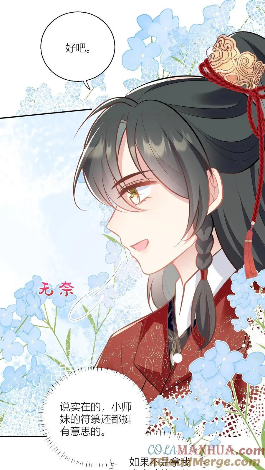 小师妹明明超强却过分沙雕穿书笔趣阁漫画,第47话 你们符修都这么会玩的吗？1图