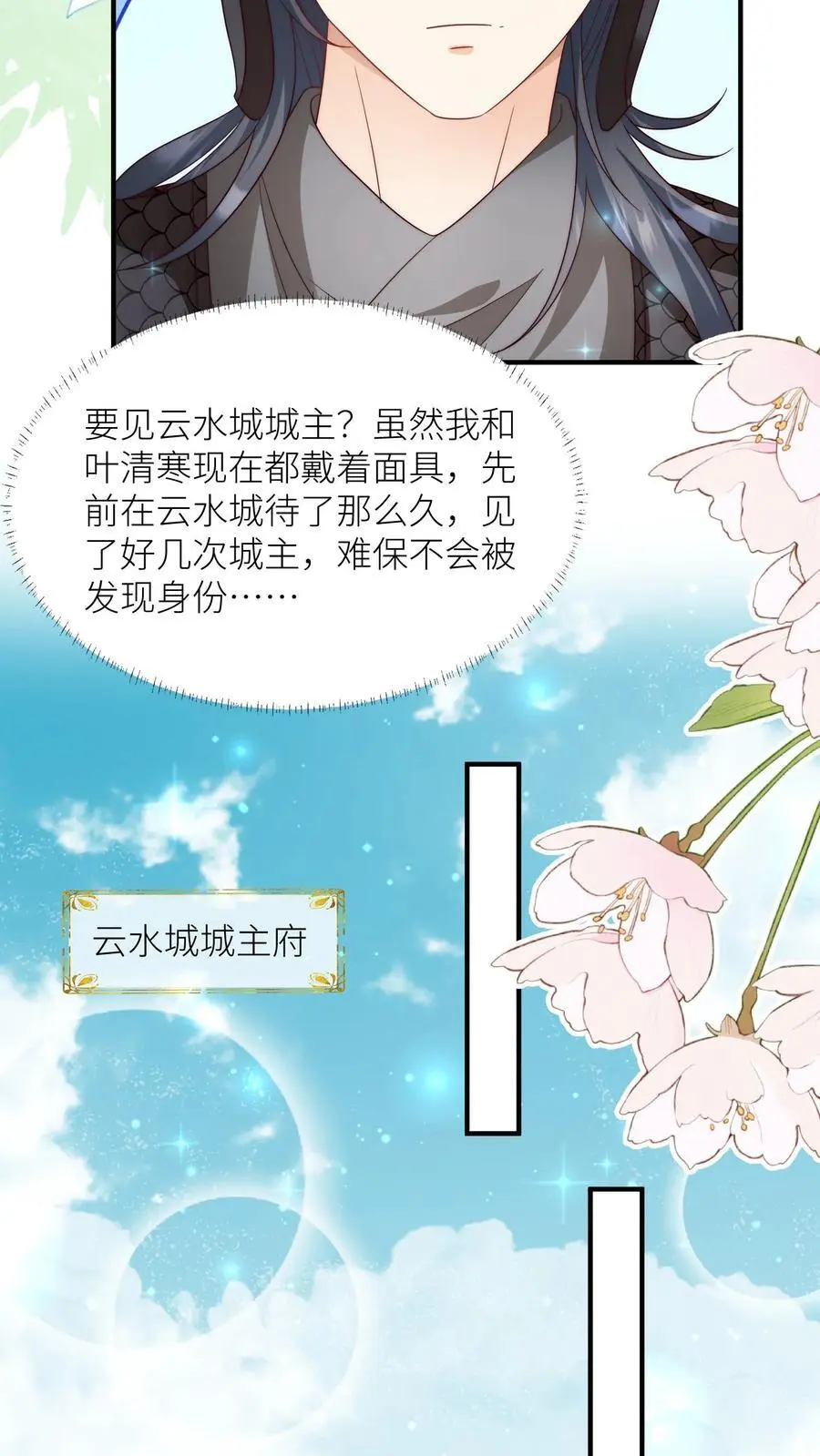 小师妹明明超强却过分沙雕叶翘免费小说漫画,第155话 你叫破喉咙都不会有人听见2图