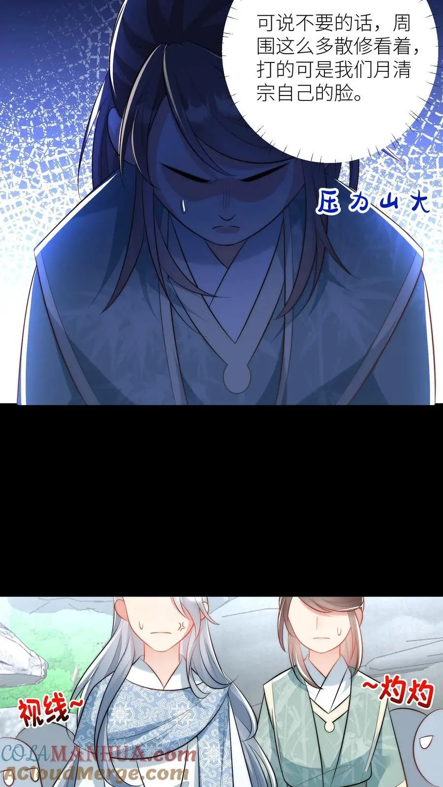 小师妹明明超强却过分沙雕叶翘免费小说漫画,第33话 我不要脸我要钱1图