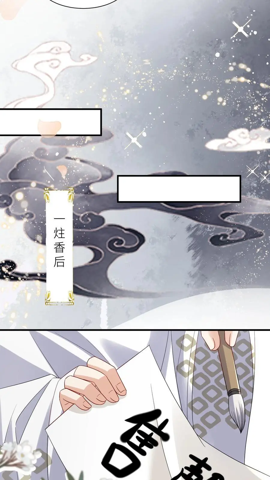 小师妹明明超强却过分沙雕叶翘免费小说漫画,第116话 符修出场要有排面！2图