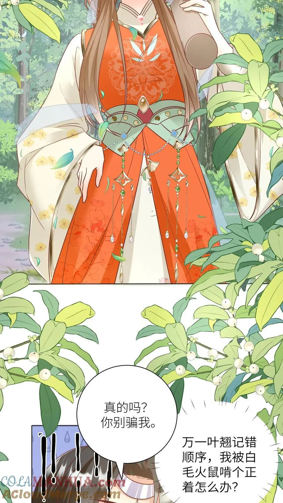 小师妹明明超强却过分沙雕叶翘免费阅读笔趣阁漫画,第69话 晚餐烤火鸡预定1图