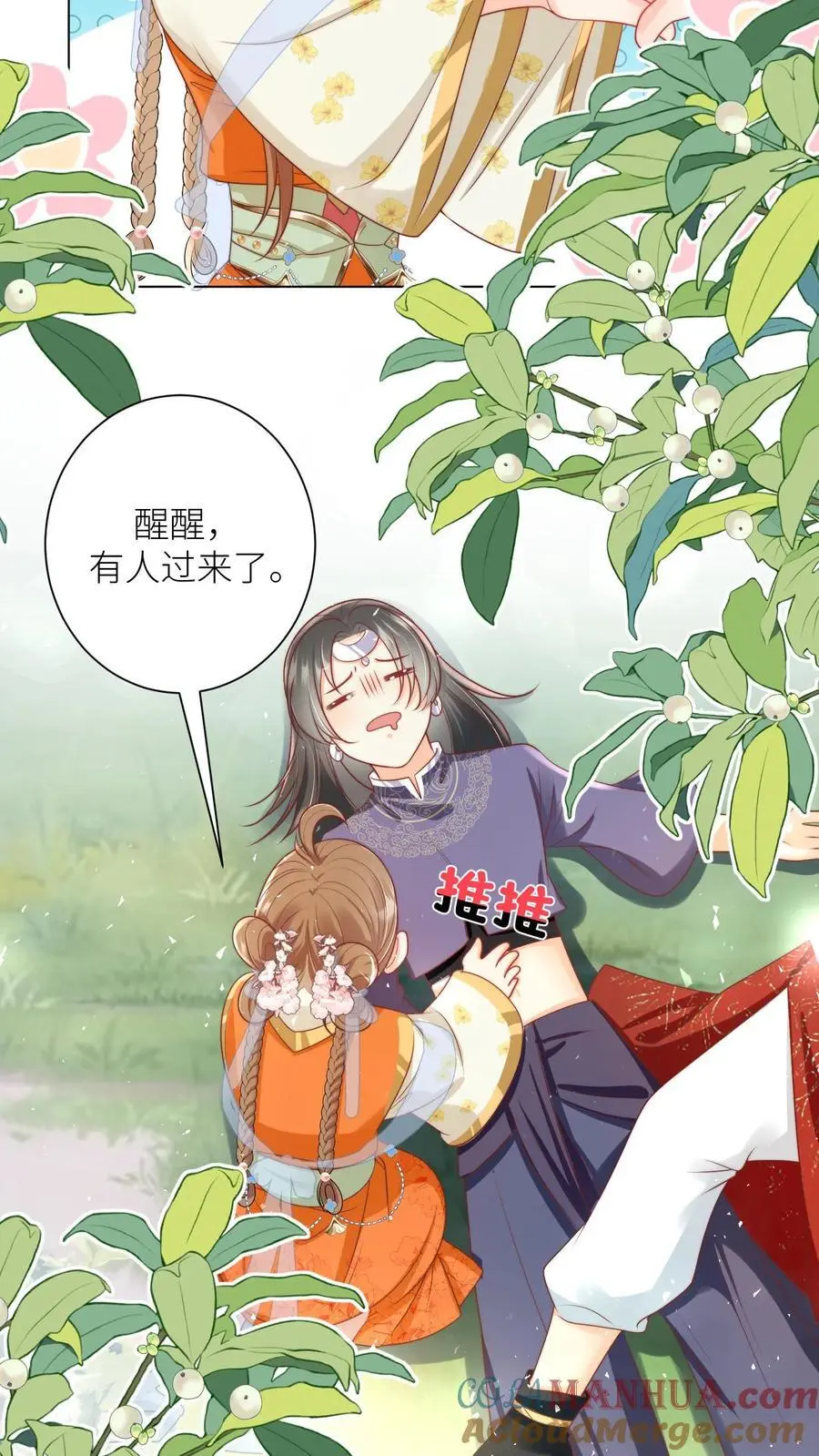 小师妹明明超强却过分沙雕叶翘免费阅读笔趣阁漫画,第66话 好、好绿的宗门啊！1图