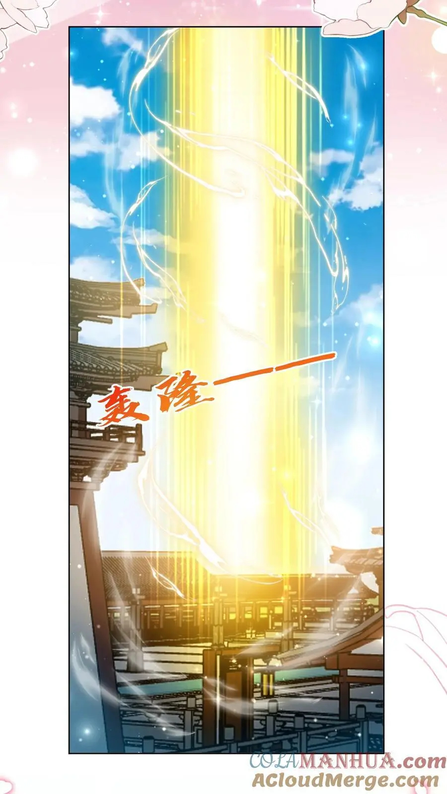 小师妹明明超强却过分沙雕叶翘免费小说漫画,第112话 天道祝福是可以批发的吗？1图
