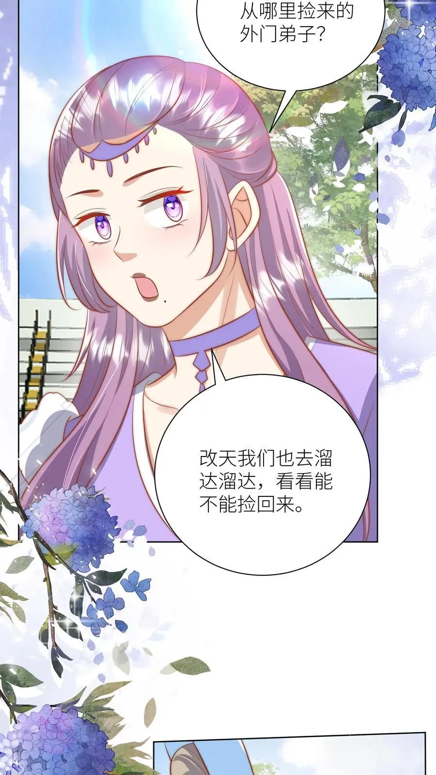 小师妹明明超强却过分沙雕穿书笔趣阁漫画,第183话 爆炸吧，食堂大锅！2图