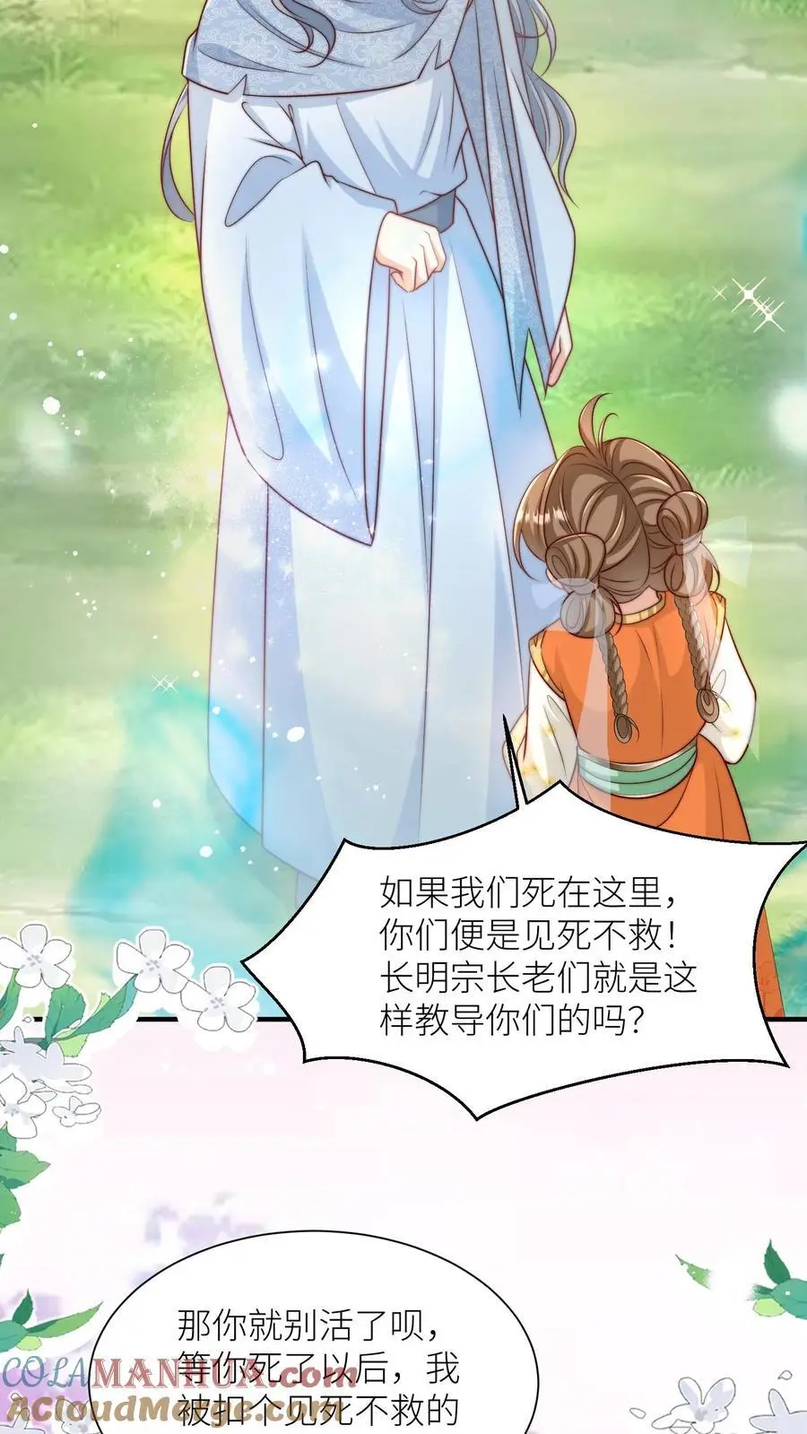 小师妹明明超强却过分沙雕叶翘免费小说漫画,第82话 你们亲传的身份也太低了吧1图