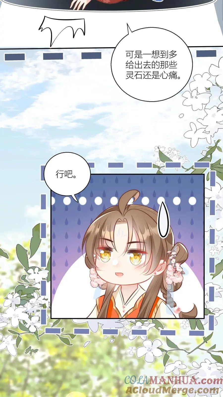 小师妹明明超强却过分沙雕穿书笔趣阁漫画,第47话 你们符修都这么会玩的吗？1图