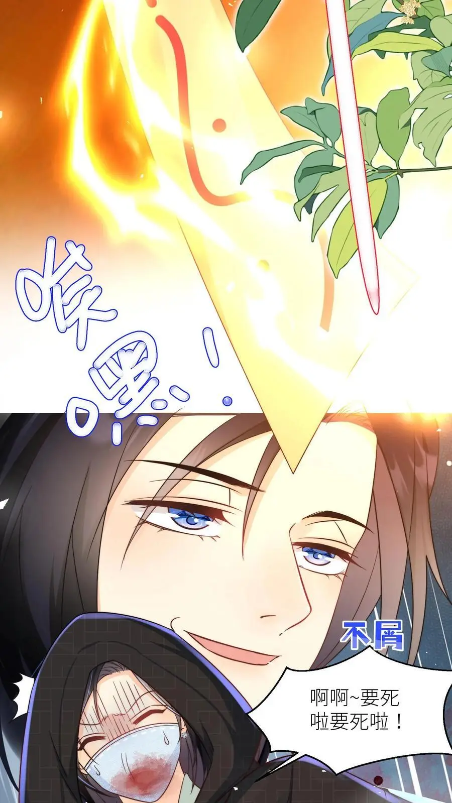 小师妹明明超强却过分沙雕叶翘免费小说漫画,第35话 三师兄是奥斯卡影帝啊！2图
