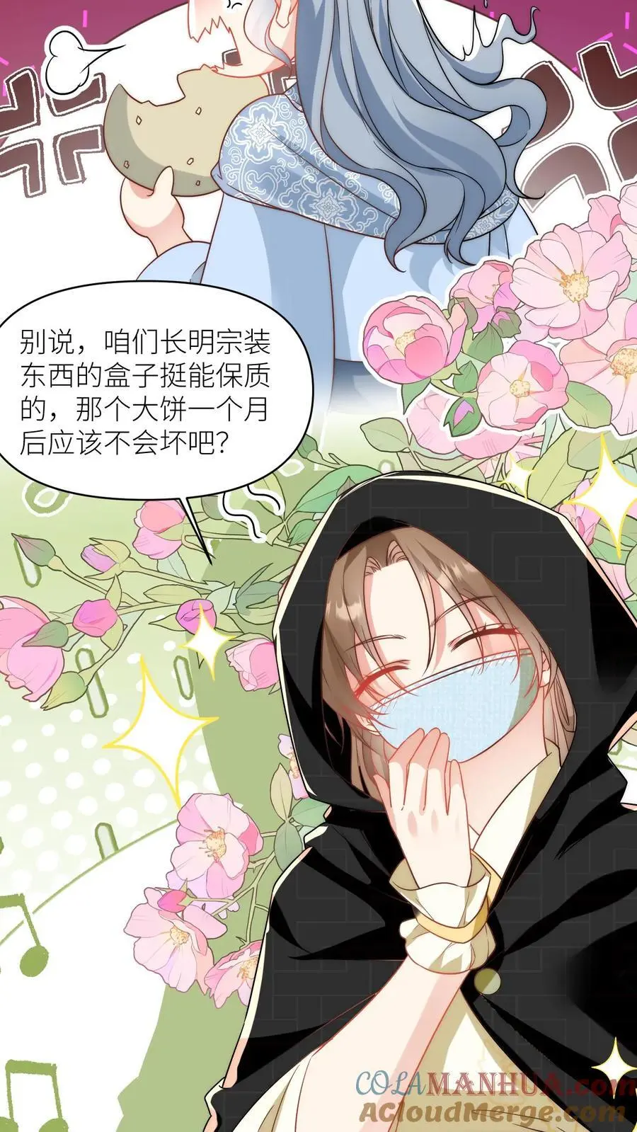 小师妹明明超强却过分沙雕叶翘免费阅读笔趣阁漫画,第36话 吃剩的大饼送给幸运儿1图