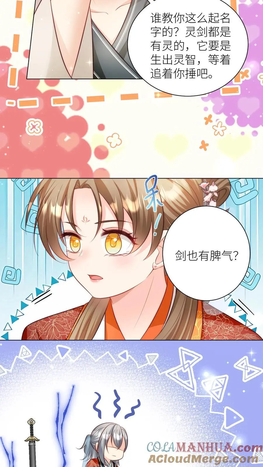小师妹明明超强却过分沙雕叶翘免费小说漫画,第160话 二师兄要挨雷劈了1图