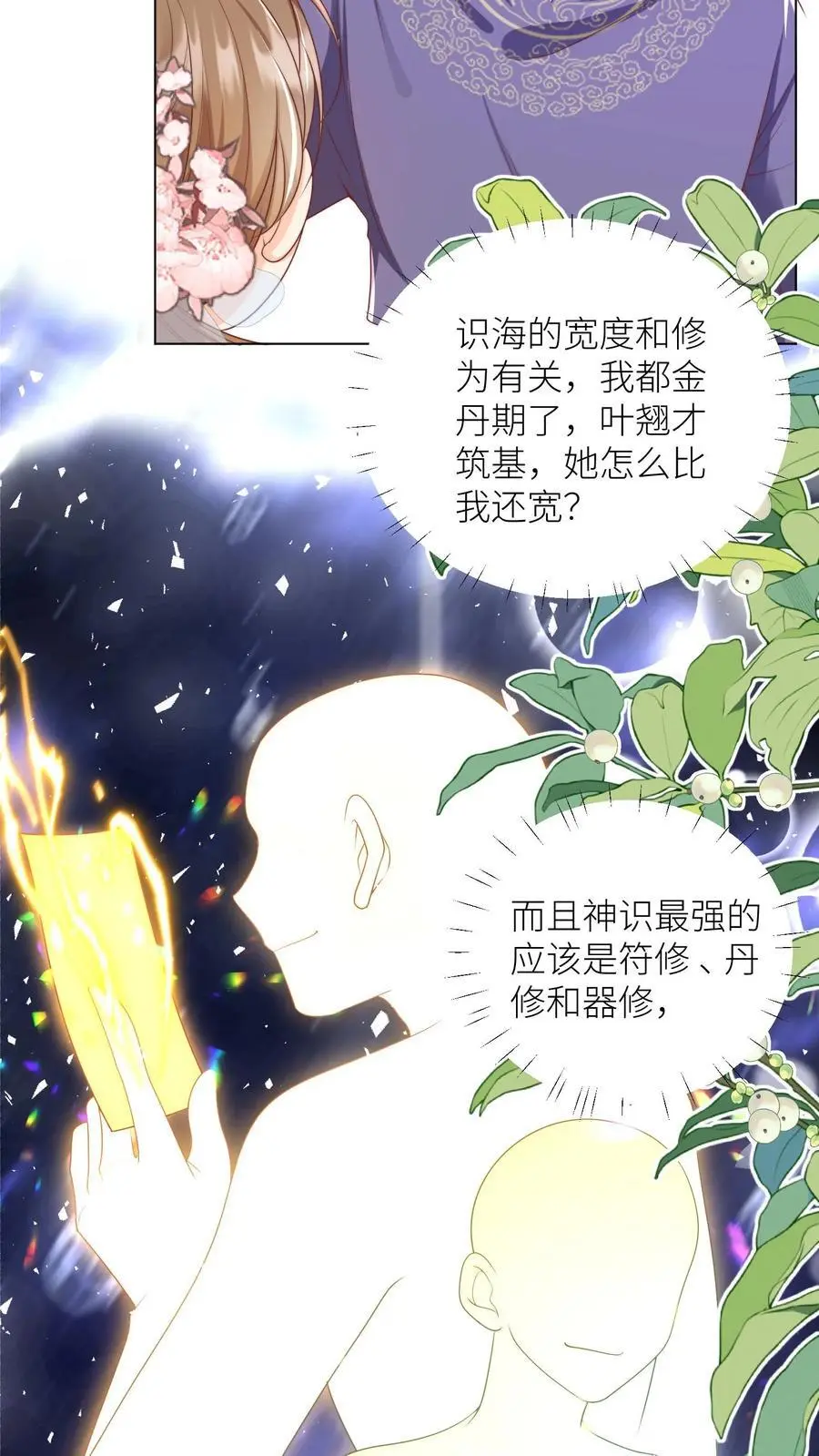 小师妹明明超强却过分沙雕叶翘免费阅读笔趣阁漫画,第66话 好、好绿的宗门啊！2图