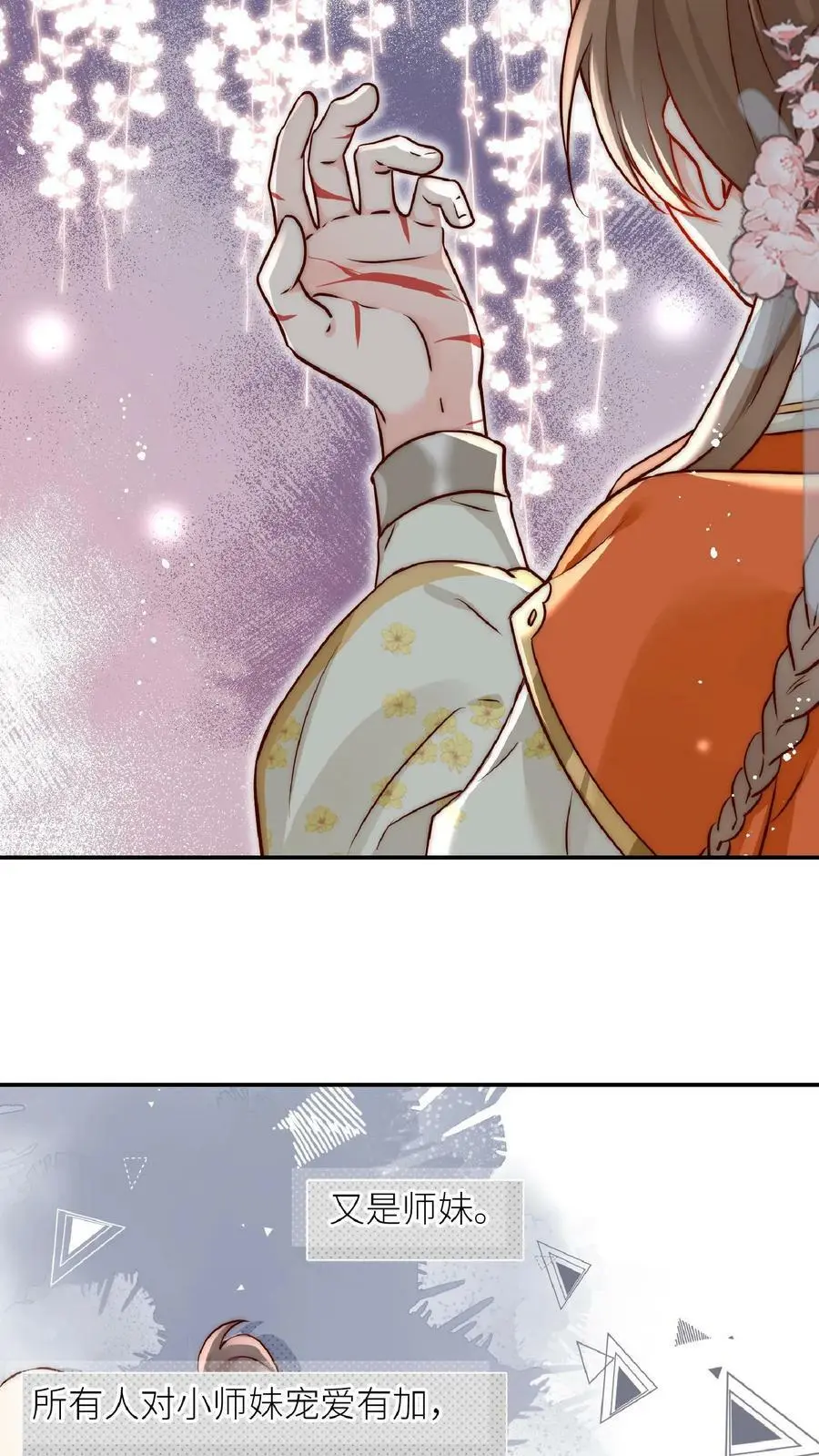 小师妹明明超强却过分沙雕叶翘免费阅读笔趣阁漫画,第1话 穿书炮灰今天开始摆烂了1图