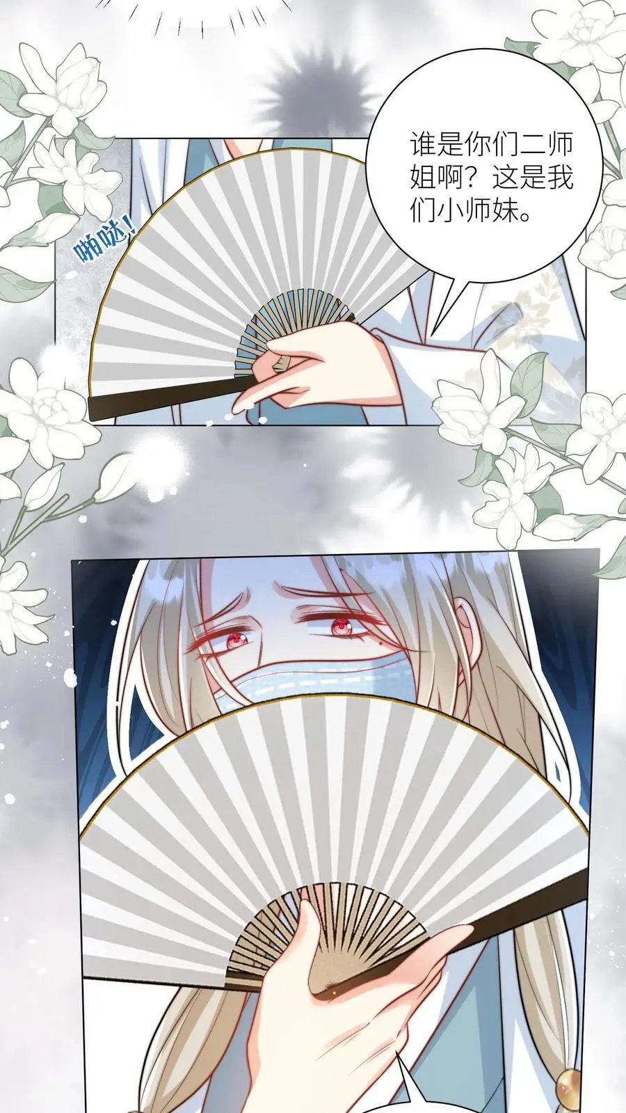 小师妹明明超强却过分沙雕叶翘免费小说漫画,第43话 我要努力投喂小师妹2图