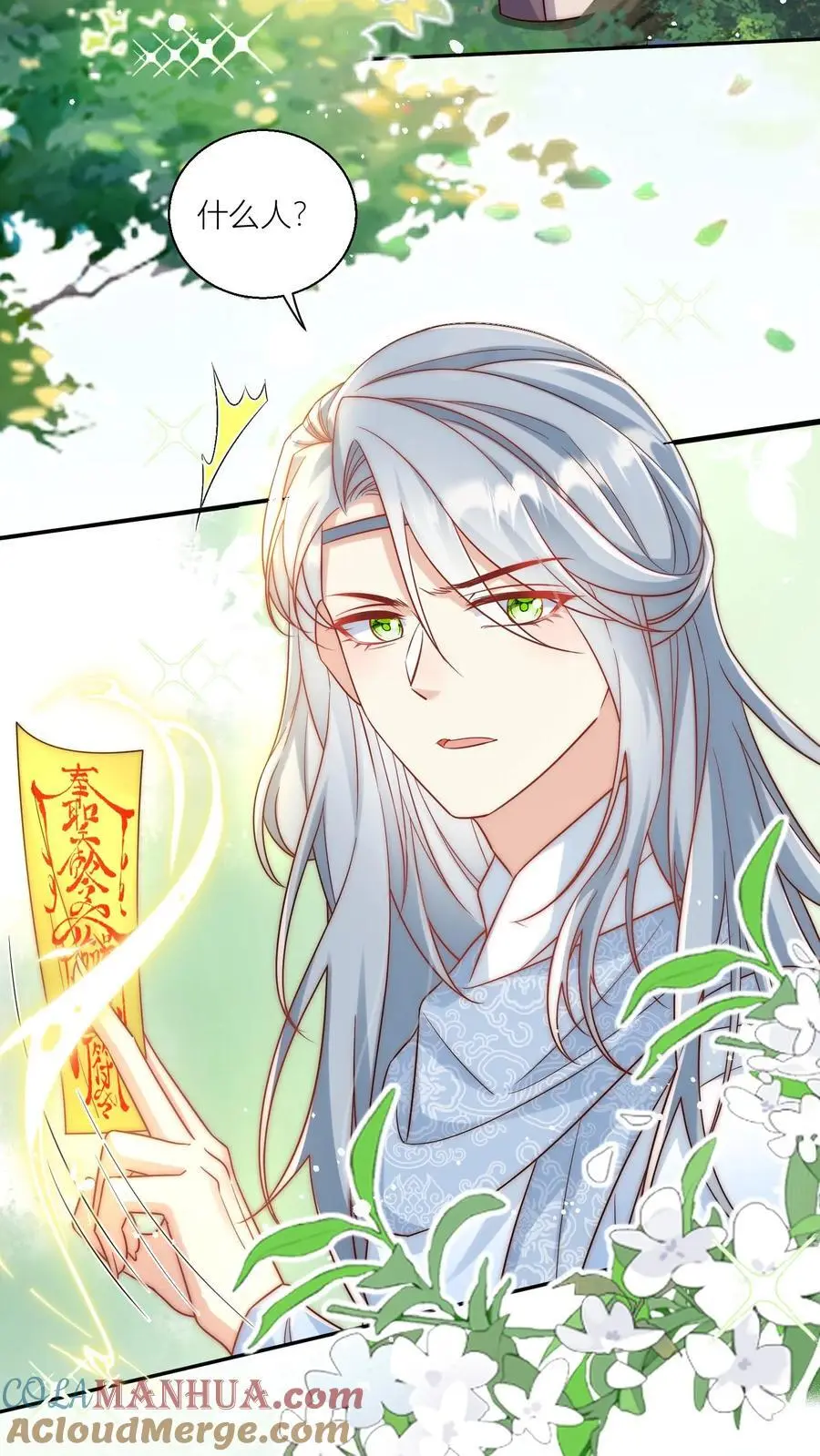 小师妹明明超强却过分沙雕叶翘免费阅读笔趣阁漫画,第74话 人类就没有一个好东西！1图