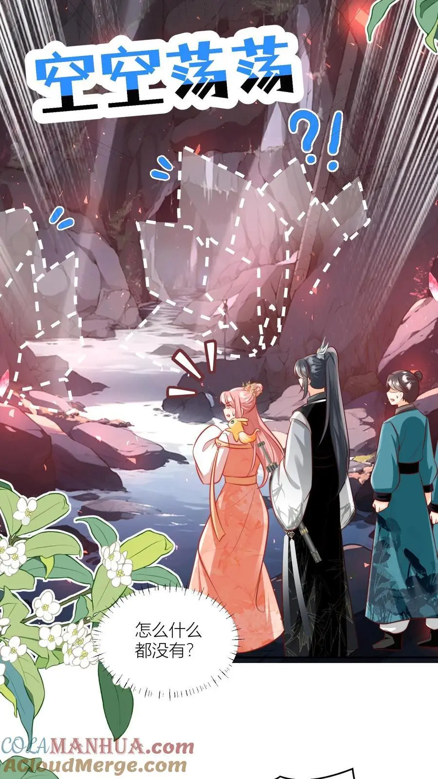 小师妹明明超强却过分沙雕叶翘免费阅读笔趣阁漫画,第75话 我才不要云鹊的二手货1图