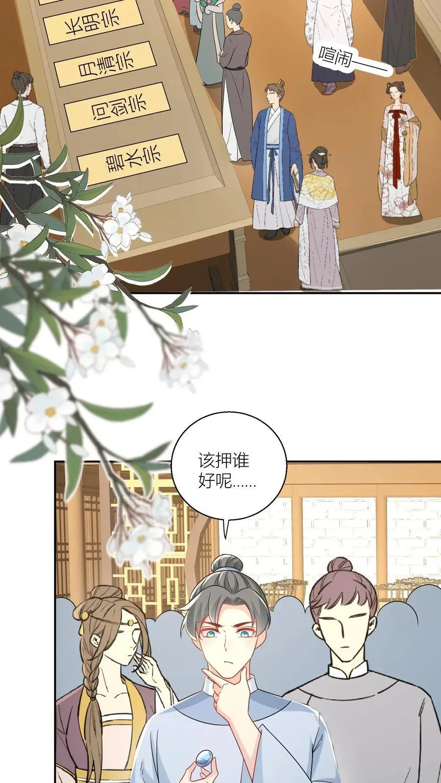 小师妹明明超强却过分沙雕叶翘免费小说漫画,第97话 长明宗顶峰，一跃解千愁2图