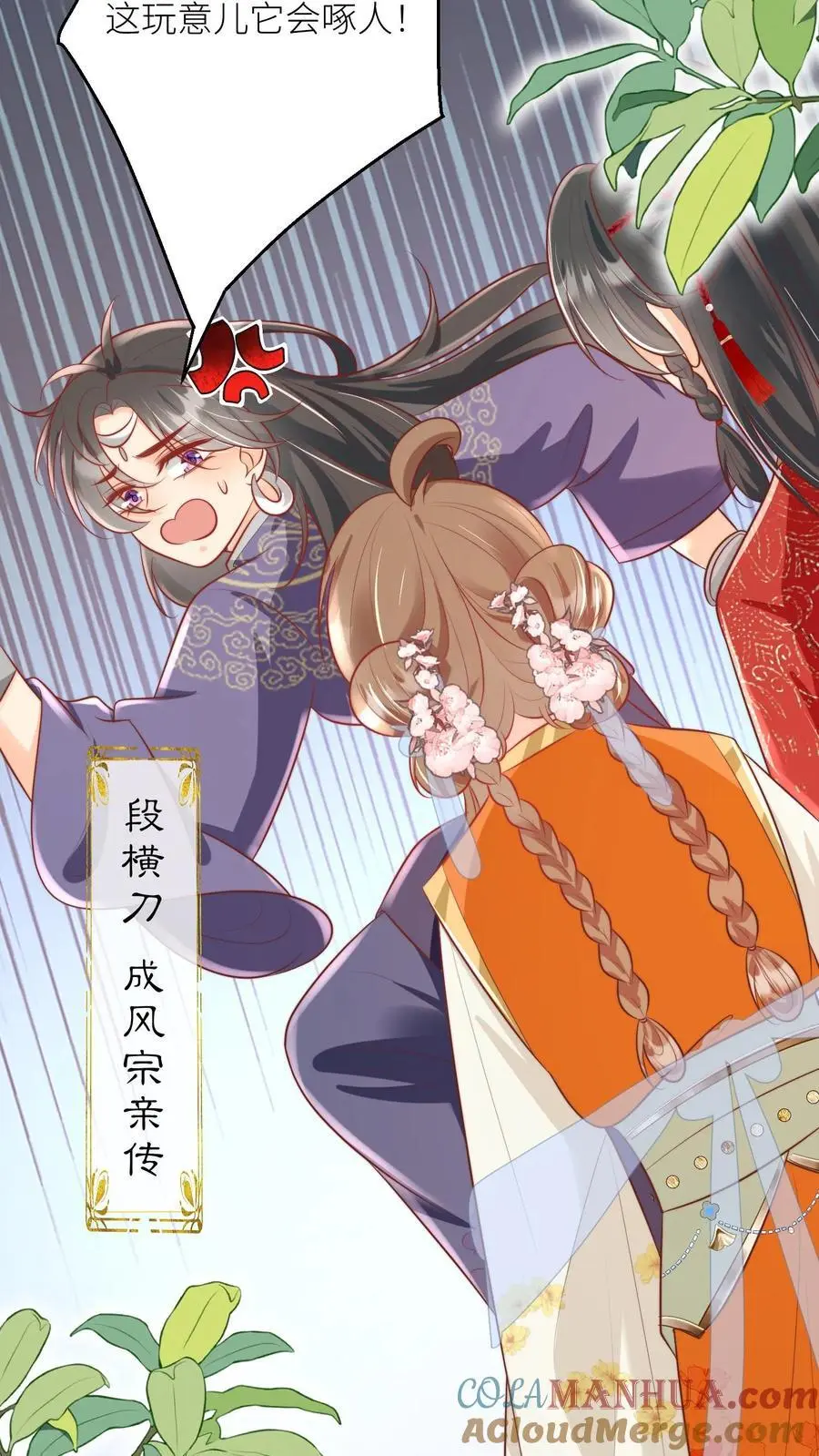 小师妹明明超强却过分沙雕叶翘免费小说漫画,第55话 我来见义勇为啦！1图