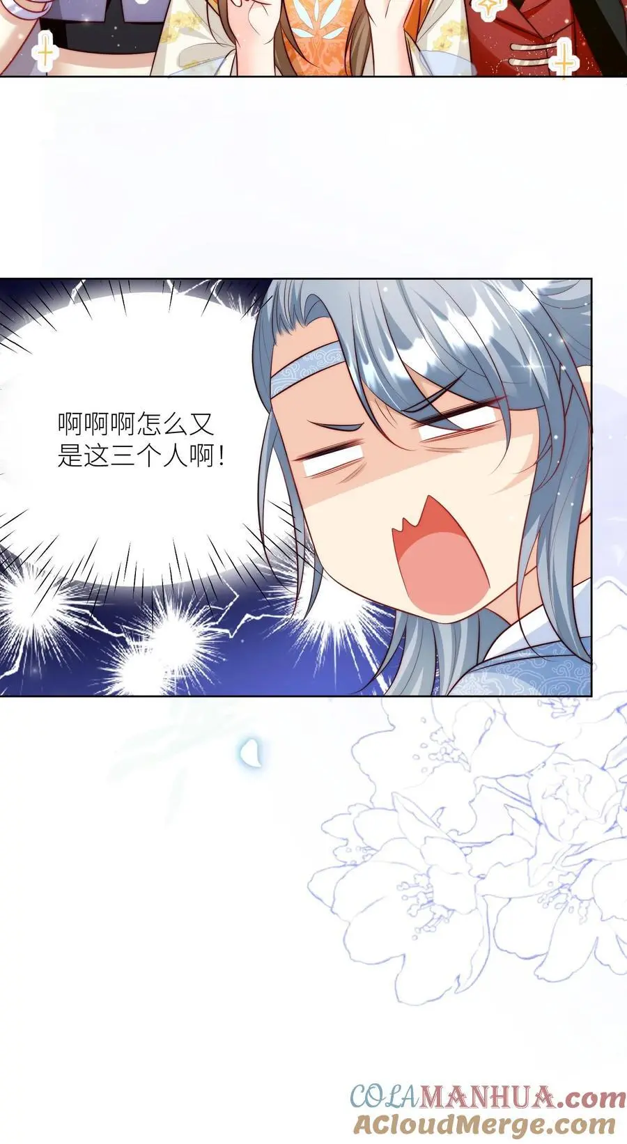 小师妹明明超强却过分沙雕叶翘免费阅读笔趣阁漫画,第80话 阴魂不散三人组1图