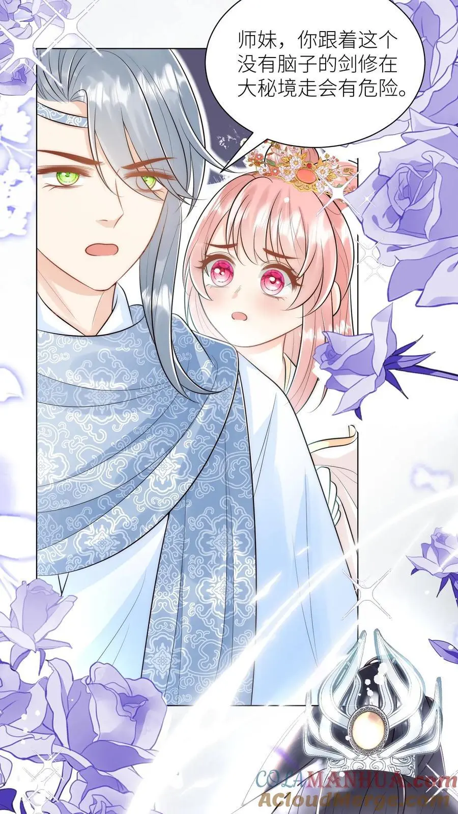 小师妹明明超强却过分沙雕叶翘免费小说漫画,第64话 快上树，一起吃瓜啦！1图