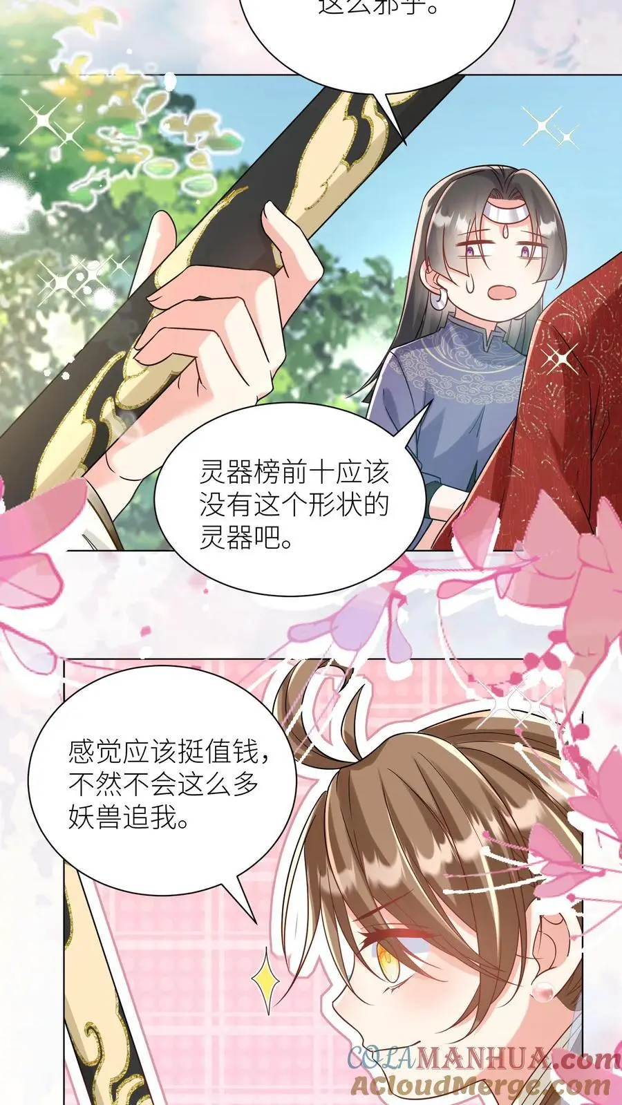 小师妹明明超强却过分沙雕穿书笔趣阁漫画,第63话 从未被如此坚定地追求过1图