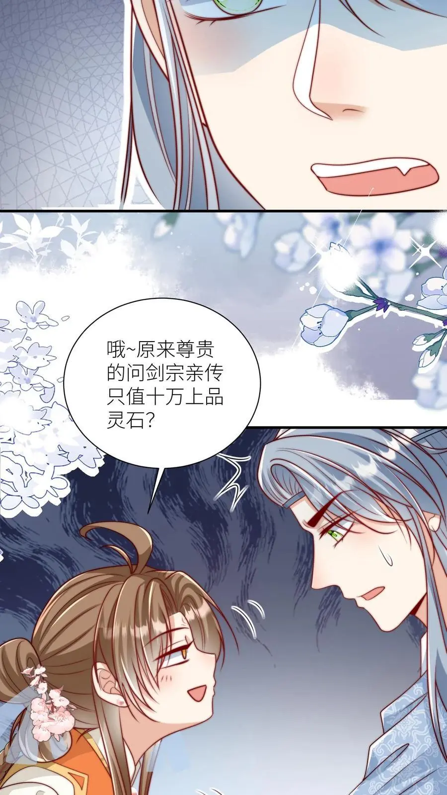 小师妹明明超强却过分沙雕叶翘免费小说漫画,第82话 你们亲传的身份也太低了吧2图