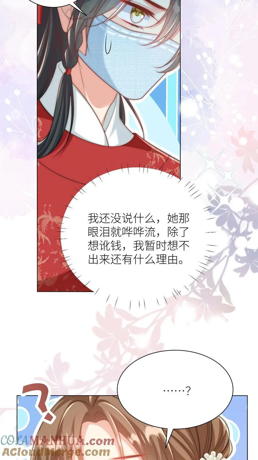 小师妹明明超强却过分沙雕叶翘免费小说漫画,第40话 她一定是想讹我！1图