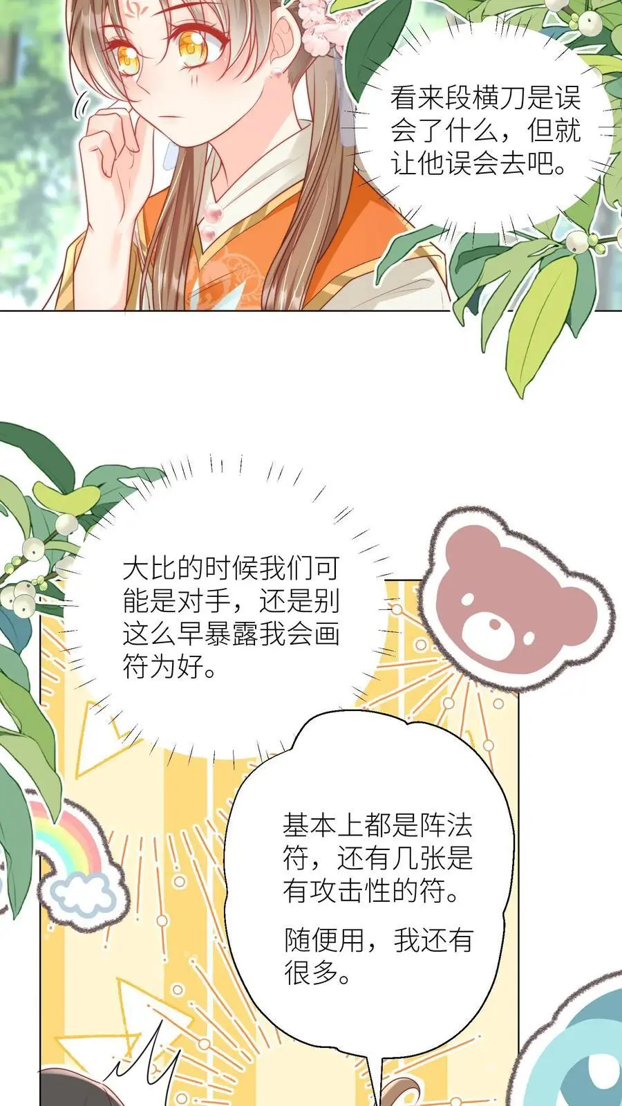 小师妹明明超强却过分沙雕叶翘免费阅读笔趣阁漫画,第66话 好、好绿的宗门啊！2图